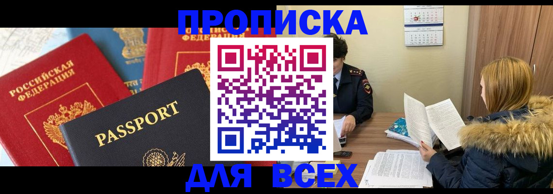 прописка ребенка в Салавате