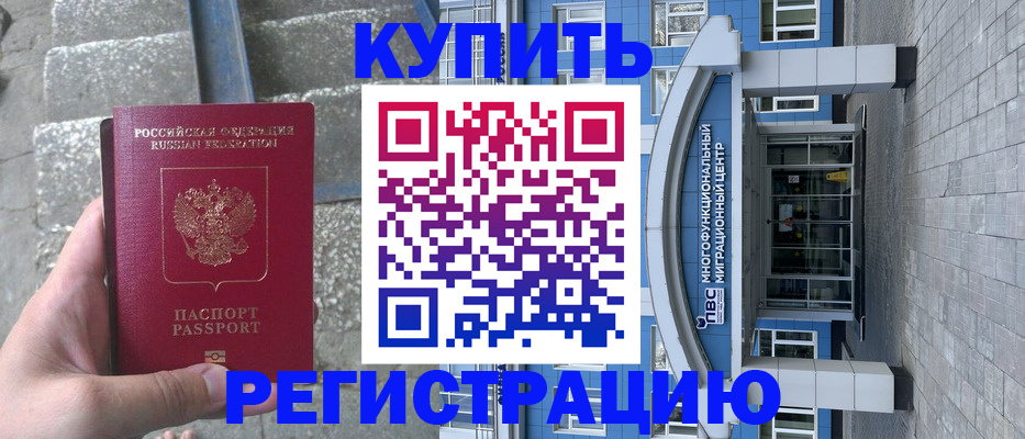 временная регистрация собственник в Салавате