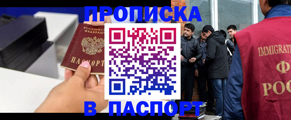 где прописаться в Салавате