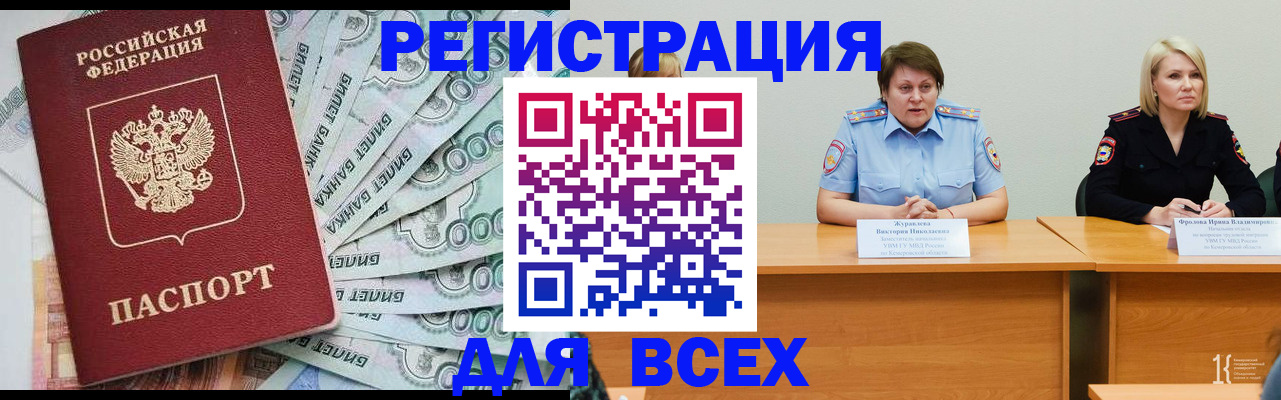 временная регистрация недорого в Салавате
