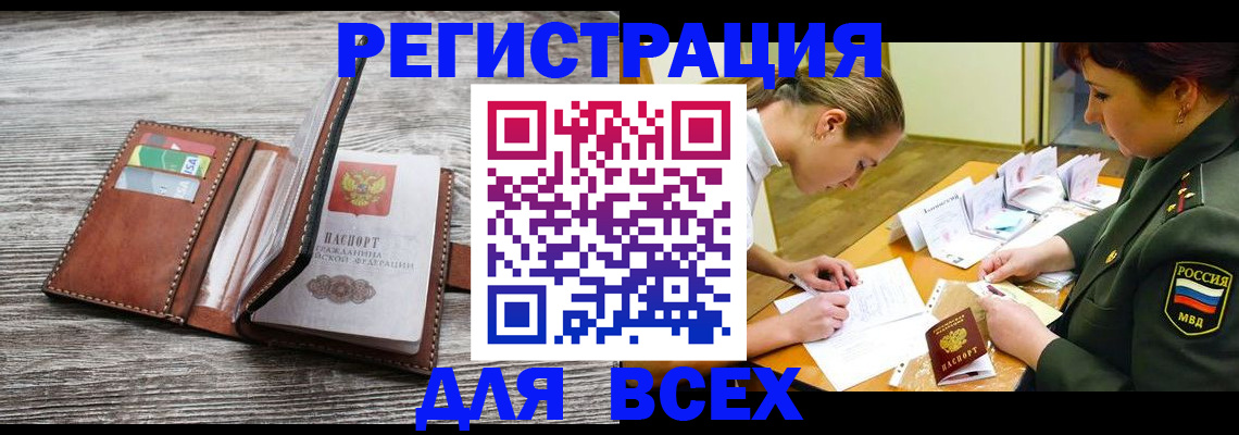 прописка для школы в Салавате