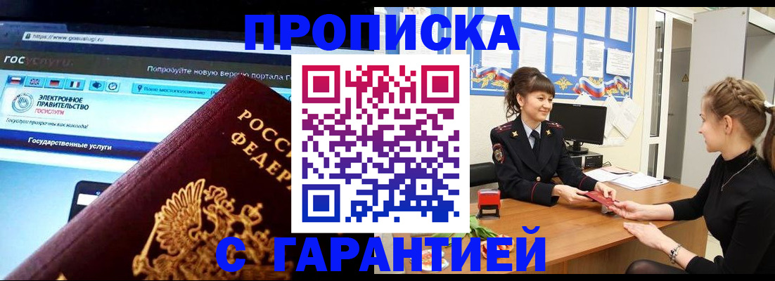 временная регистрация надежно в Салавате